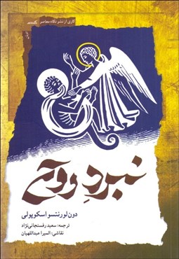 تصویر  نبرد روح