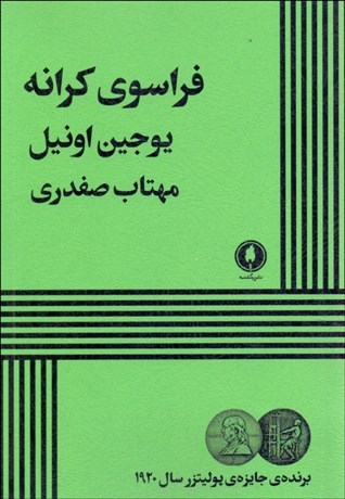 تصویر  فراسوي كرانه