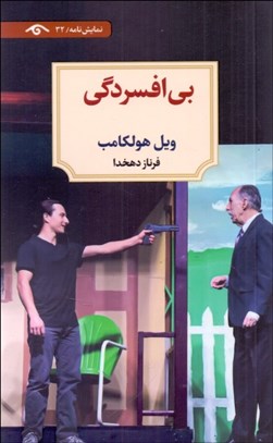 تصویر  بي‌افسردگي