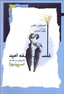 تصویر  فلسفه اميد