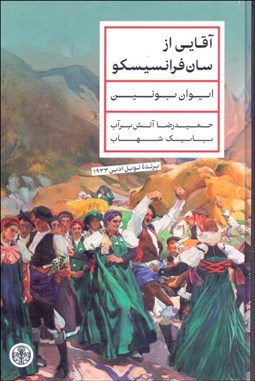 تصویر  آقايي از سان‌فرانسيسكو