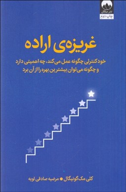 تصویر  غريزه‌ي اراده