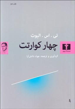 تصویر  چهار كوارتت