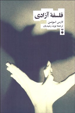 تصویر  فلسفه آزادي