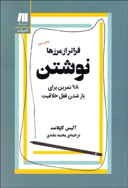 تصویر  نوشتن فراتر از مرزها