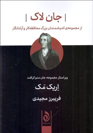 تصویر  جان لاك