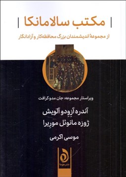 تصویر  مكتب سالامانكا