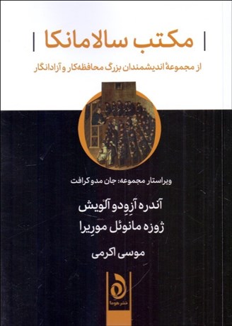 تصویر  مكتب سالامانكا