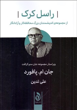 تصویر  راسل كرك