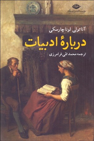 تصویر  درباره ادبيات