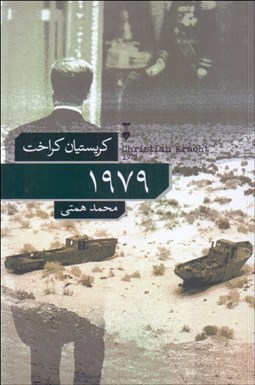 تصویر  1979