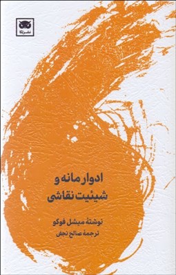 تصویر  ادوارد مانه و شينيت نقاشي