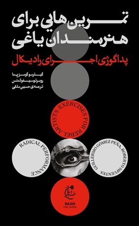 تصویر  تمرين‌هايي براي هنرمندان ياغي (پداگوژي اجراي راديكال)