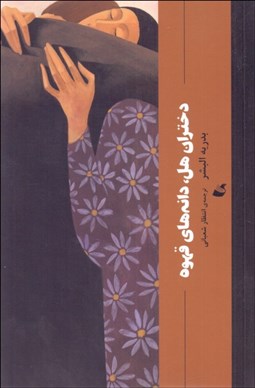 تصویر  دختران هل دانه‌هاي قهوه