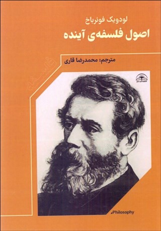 تصویر  اصول فلسفه‌ آينده