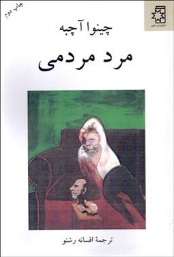 تصویر  مرد مردمي