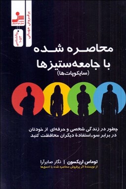 تصویر  محاصره شده با سايكوپات‌ها