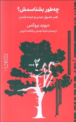 تصویر  چه‌طور بشناسمش