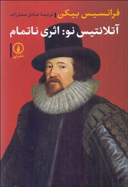 تصویر  آتلانتيس نو (اثري ناتمام)