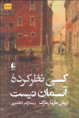 تصویر  كسي نظر كرده آسمان نيست