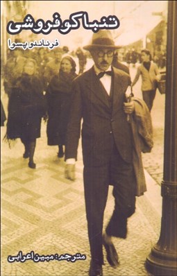 تصویر  تنباكو‌فروشي