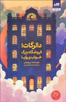 تصویر  دالرگات (فروشگاه بزرگ خواب و رويا)