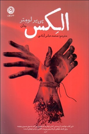 تصویر  الكس