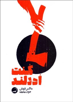 تصویر  كنت ادرلند