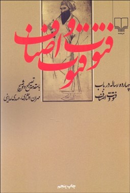 تصویر  چهارده رساله در باب فتوت و اصناف