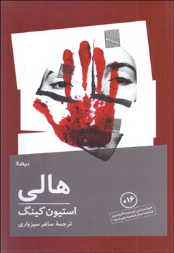 تصویر  هالي