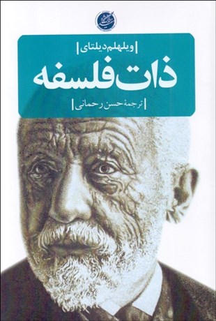 تصویر  ذات فلسفه