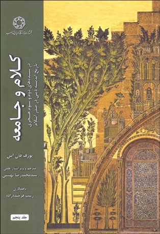 تصویر  كلام و جامعه 5