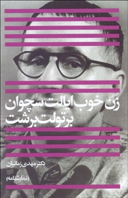 تصویر  زن خوب ايالت سچوان