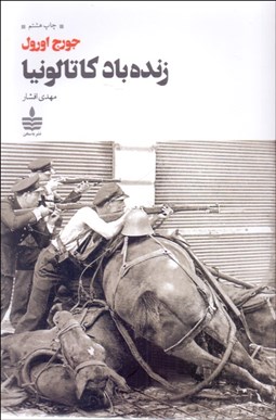 تصویر  زنده‌باد كاتالونيا