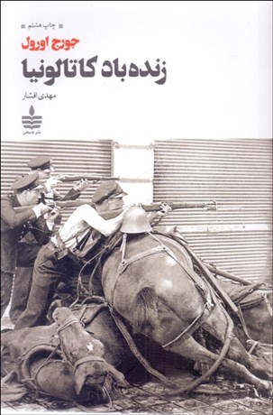 تصویر  زنده‌باد كاتالونيا