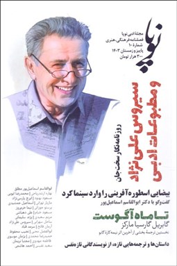 تصویر  مجله ادبي نوپا (شماره 10 پاييز و زمستان 1403)