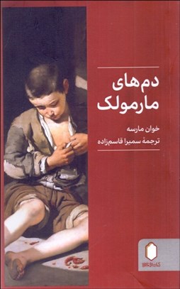 تصویر  دم‌هاي مارمولك