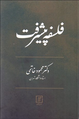 تصویر  فلسفه پيشرفت