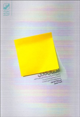 تصویر  اهمال كاري