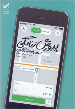 تصویر  پرورش زنانگي