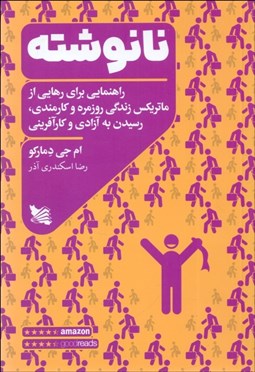 تصویر  نانوشته