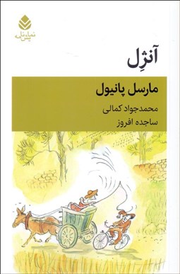 تصویر  آنژل