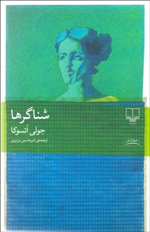 تصویر  شناگرها