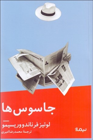 تصویر  جاسوس‌ها