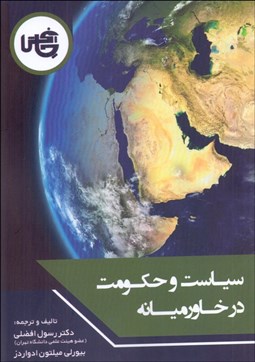 تصویر  سياست و حكومت در خاورميانه