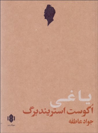 تصویر  ياغي