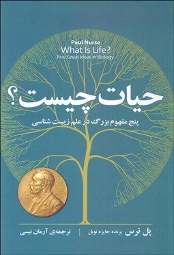 تصویر  حيات چيست