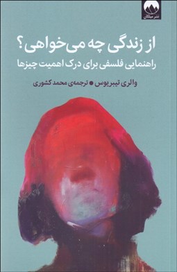 تصویر  از زندگي چه مي‌خواهي