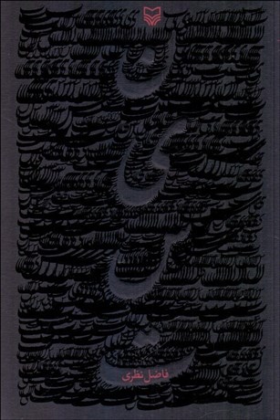 تصویر  نيست