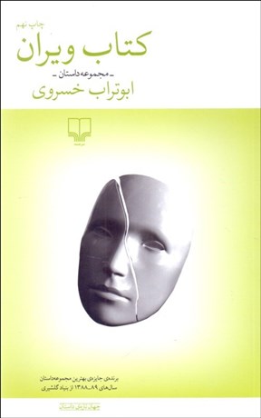 تصویر  كتاب ويران